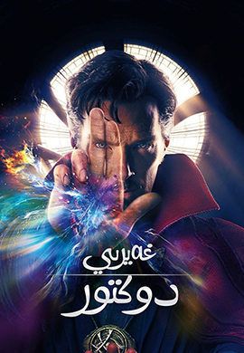 غەيرى دوكتور